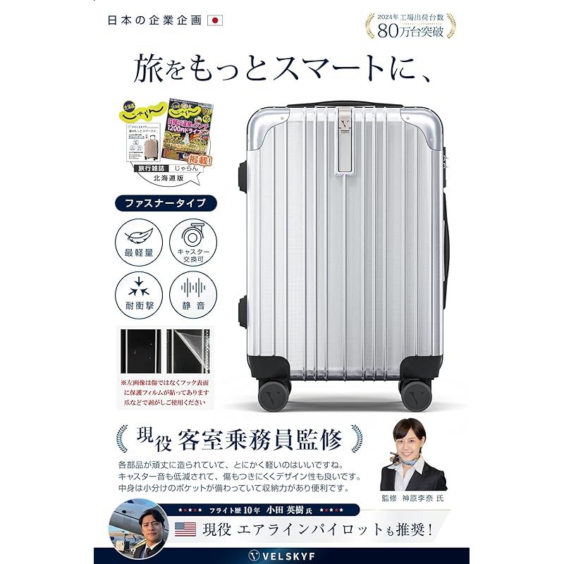 VELSKYF 客室乗務員監修 スーツケース キャリーケース キャリーバッグ キャスター交換 日本企業企画 一部パーツ無期限メーカー TSAダイヤルロック ダブルキャスター Lサイズ 7泊以上 4.2kg 92.5L シルバー 銀 1