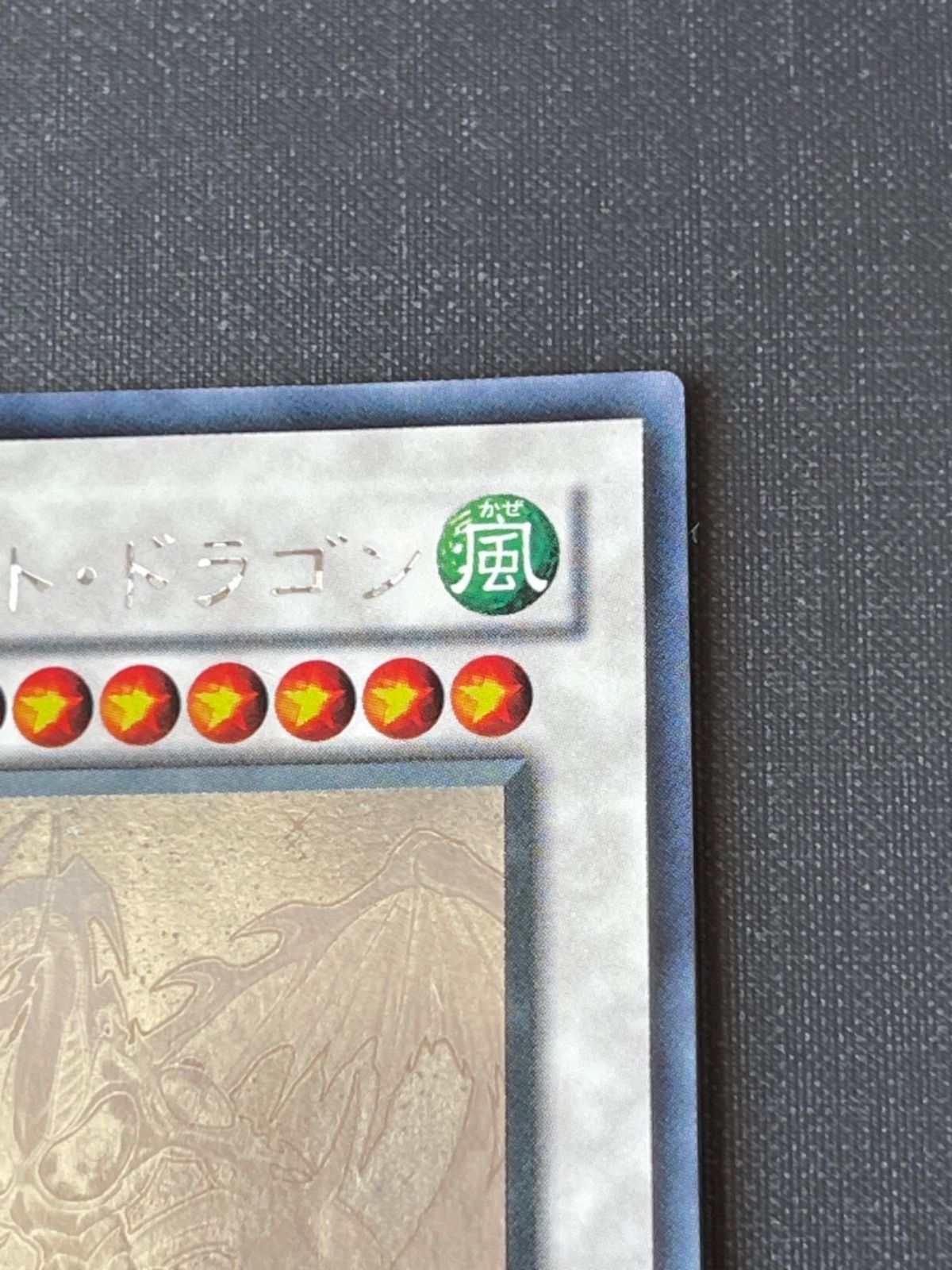 極美品 スターダストドラゴン ホログラフィックレア 遊戯王カード