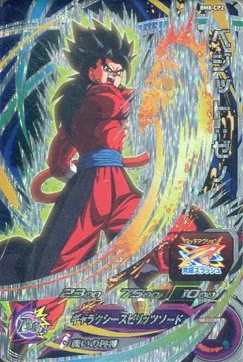 ドラゴンボール - スーパードラゴンボールヒーローズ　ベジットゼノ スーパードラゴンボールヒーローズ ベジットゼノ SGPVJ-02