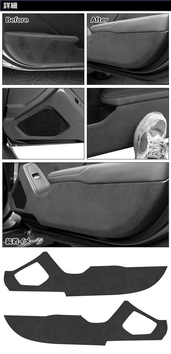 ドアキックガード スバル BRZ ZD8 2021年08月～ ブラック スエード 入数 1セット 左右 AP-IT4341 MERCADOAVALIA_COM_BR