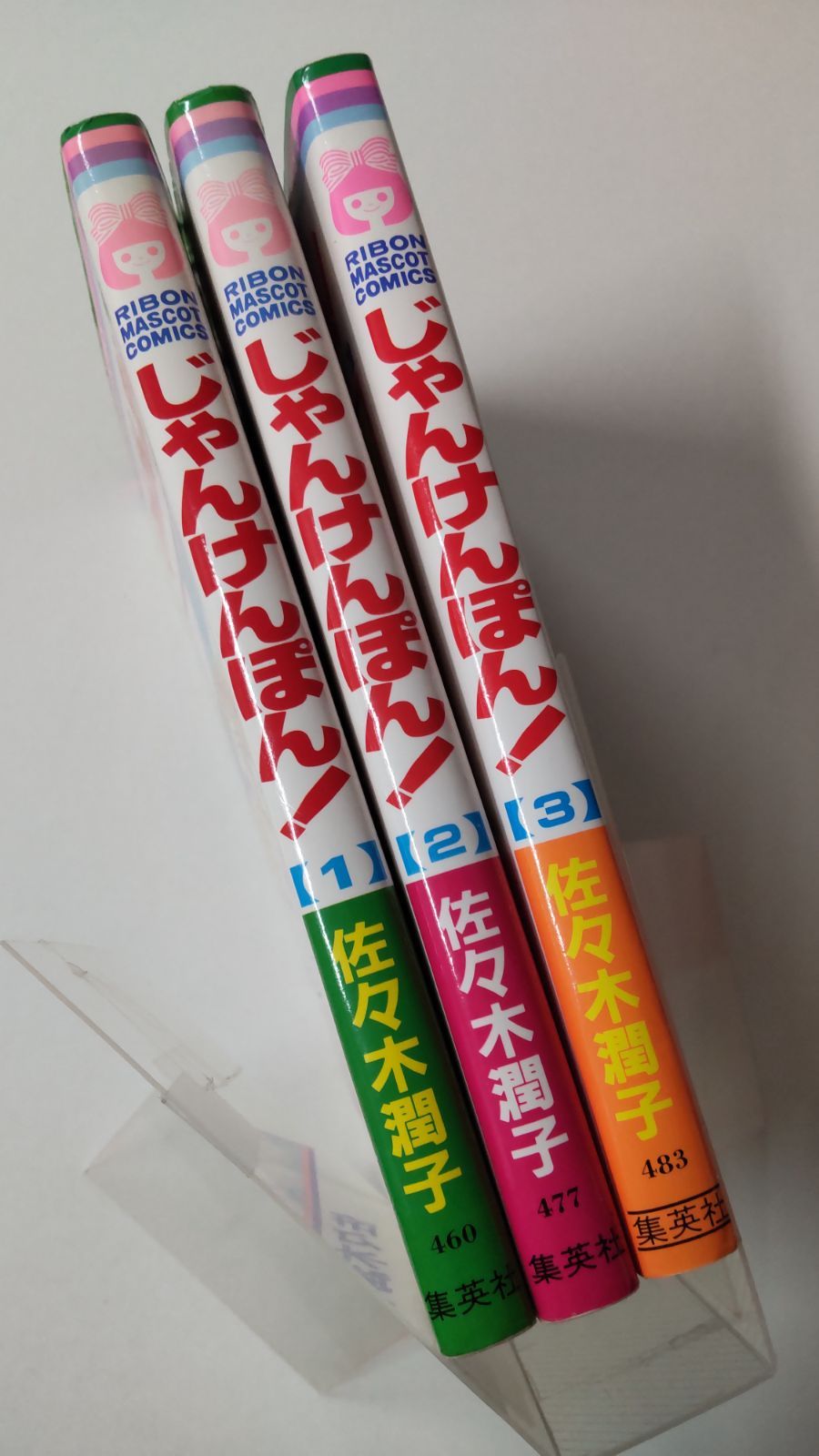 じゃんけんぽん! 全3巻セット　全巻　初版 じゃんけんぽん! 全3巻セット 全巻 初版 - メルカリ