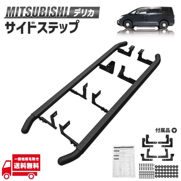 デリカ サイドステップバー WIN122 デリカ D:5 サイドステップ ステンレス メッキ 左右 D5