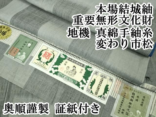【最高峰極美品】重要無形文化財 本場結城紬「結」地機 水柿色 縦緯真綿手紬糸 最高峰極美品】重要無形文化財 本場結城紬「結」地機 水柿色