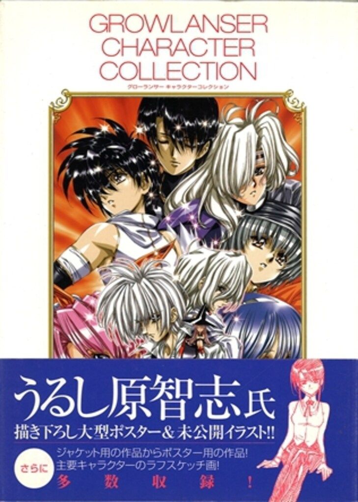 グローランサー コレクション 【公式通販】