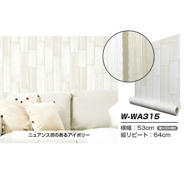 ウォジック 30m 壁紙 シール はがせる壁紙 おしゃれ リメイクシート プレミアムウォールデコシート W-WA315 木目 代引不可