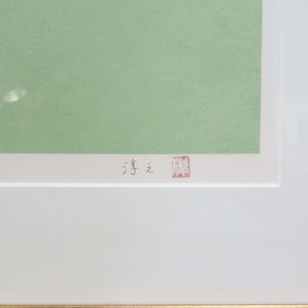 上村淳之 【鴛鴦】 ユニセックス 絵画 - メルカリ
