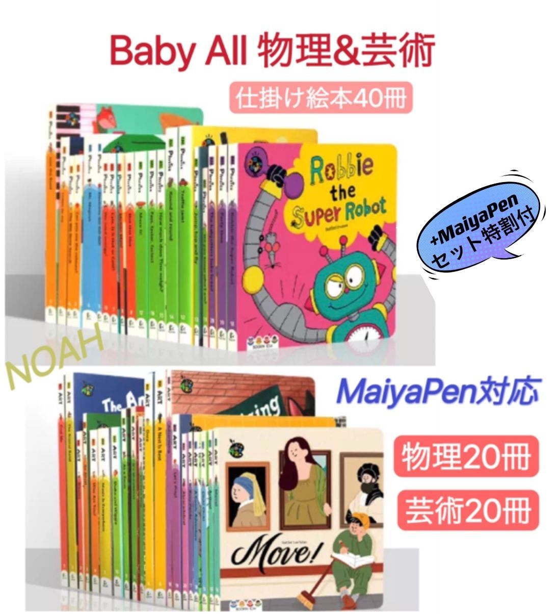 Baby All 芸術 & 物理 全冊音源付動画付き & Maiyapenセット