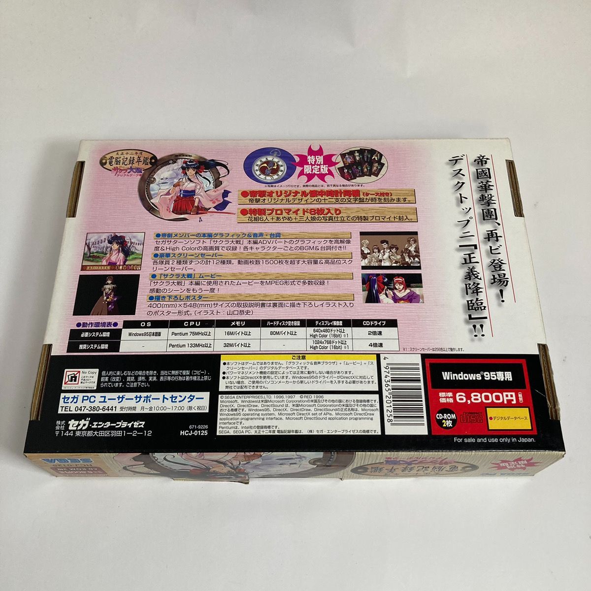 未使用品(オープンボックス] サクラ大戦 デジタルデータ集 太正