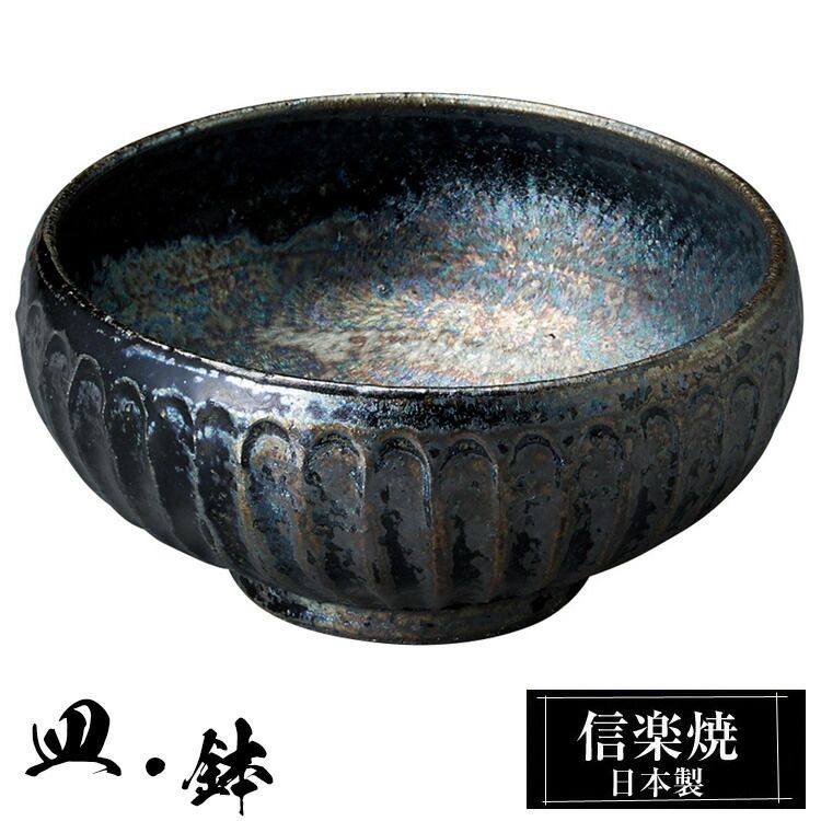 信楽焼 小鉢 12.5&phi;&times;高さ5.5cm 陶器 日本製 和風 器 高級 ブランド 料理 和食器 食器 焼き物 丸鉢 盛り お皿 丸 鉢 皿 おしゃれ かわいい しがらき 贈り物 ギフト 結婚祝い お祝い 退職祝い 新築祝い 業務用