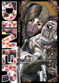 DINER ダイナー 1-24巻セット 以下続巻 河合孝典 1週間以内発送