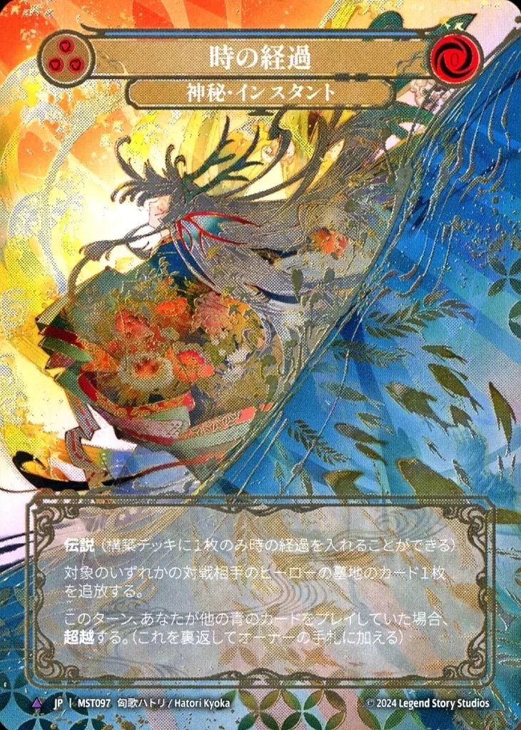 FAB 霧隠の秘境 Part the Mistveil 初版未開封 1カートン FLESH AND