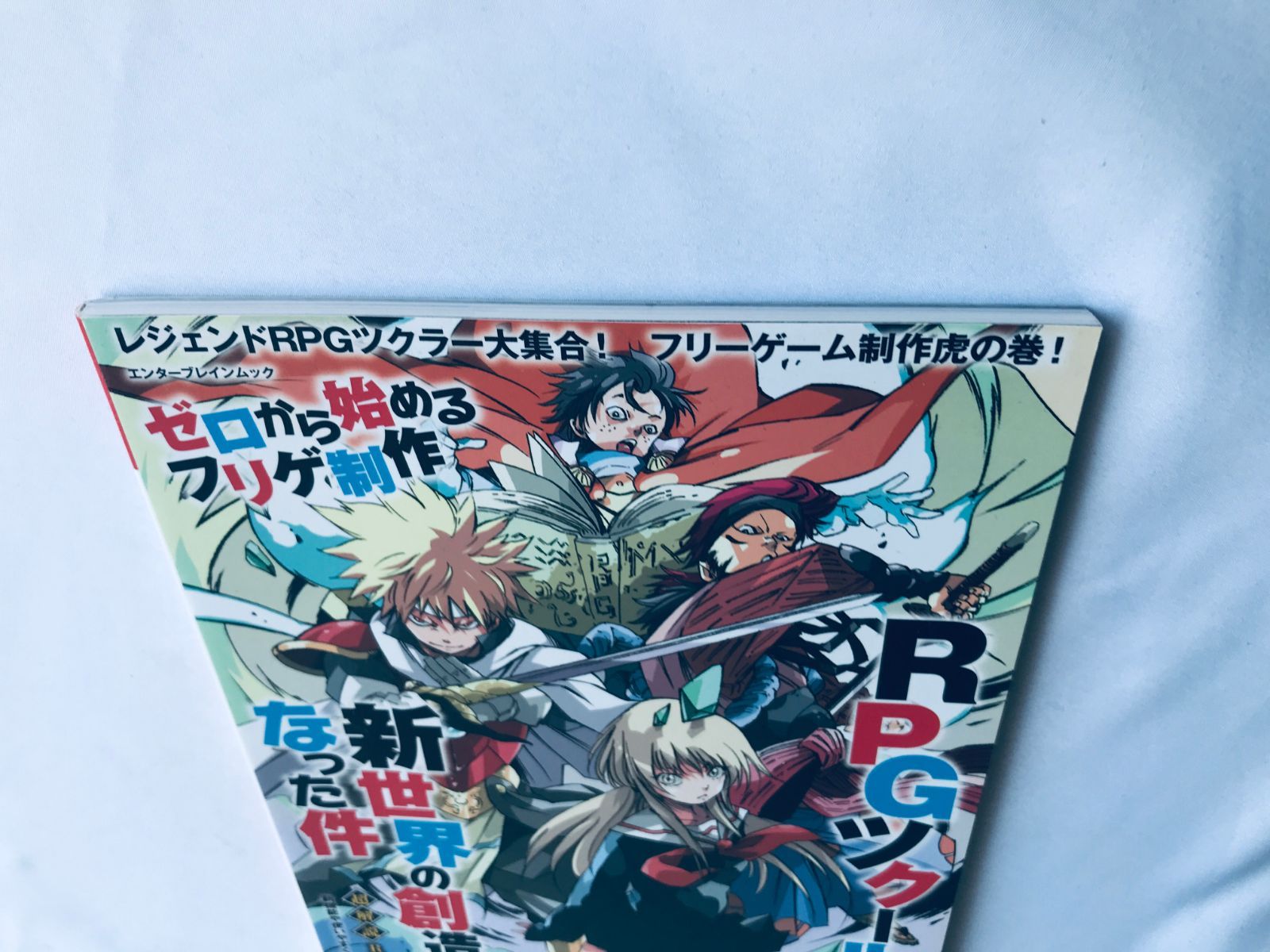 ゼロから始めるフリゲ制作 RPGツクールで新世界の創造主になった件 MV 