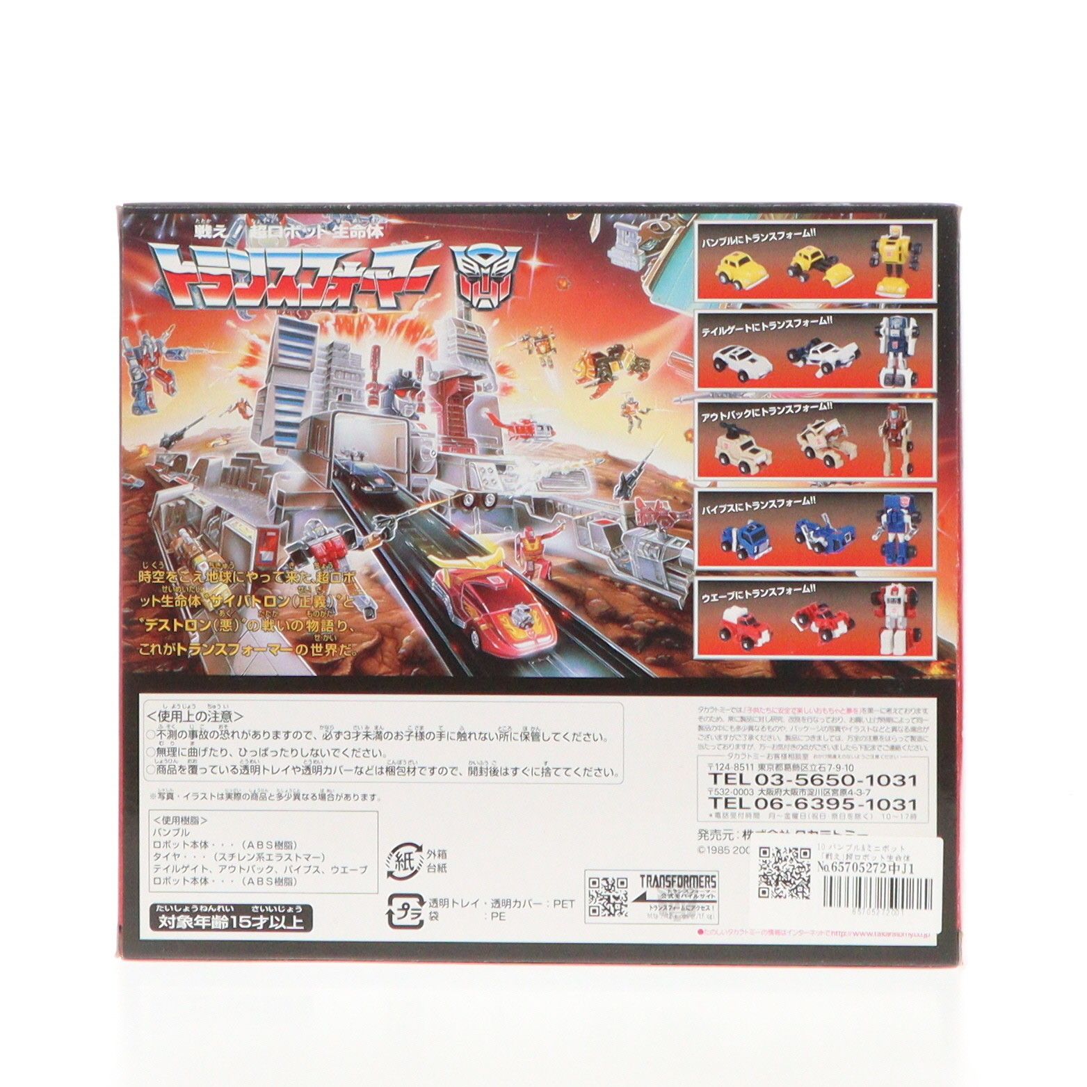 10 バンブル&ミニボット TFアンコール復刻版 戦え!超ロボット生命体