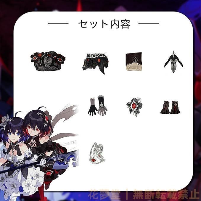 コスチューム 演出服