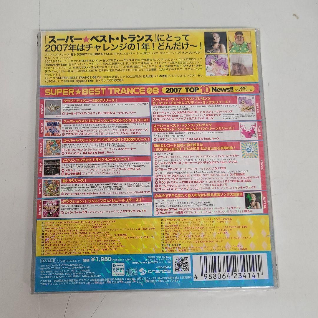 廃盤】 スーパー☆ベスト・トランス08 - メルカリ