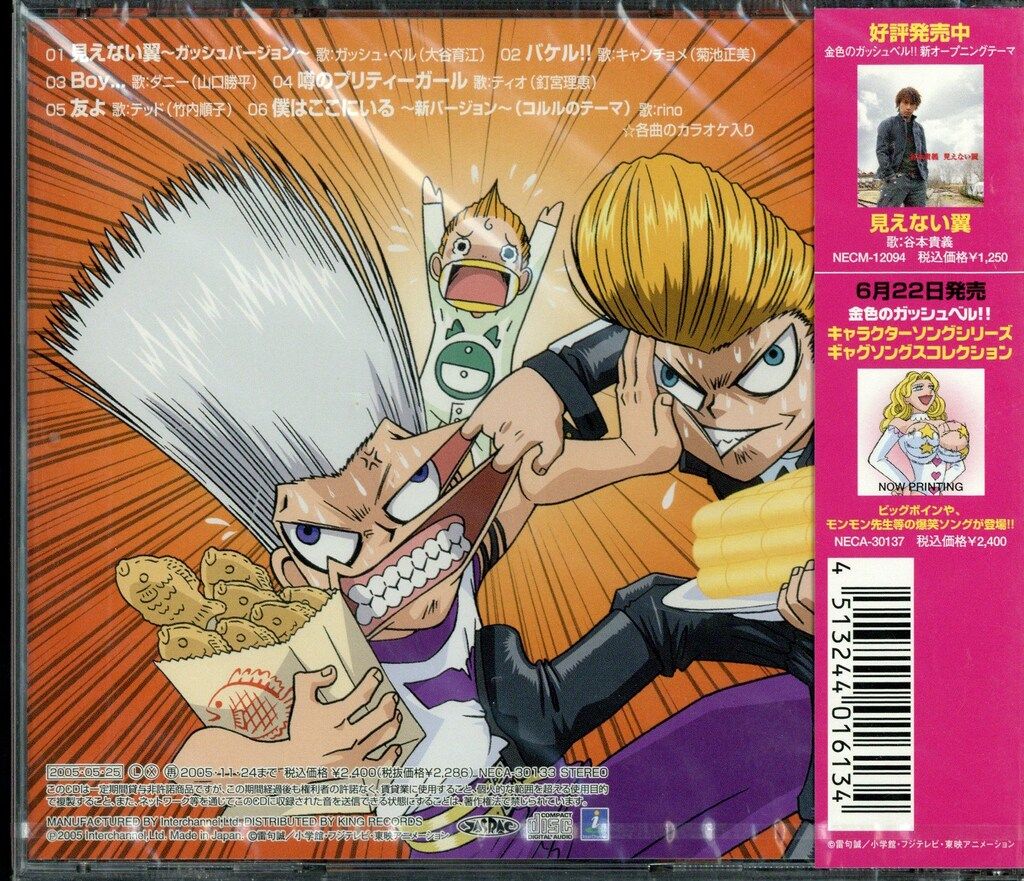 ★ 非売品 ★ 東映アニメーションギャラリー　金色のガッシュベル　フィルムしおり Amazon.co.jp: 金色のガッシュベル!! Blu-ray BOX : 大谷育江