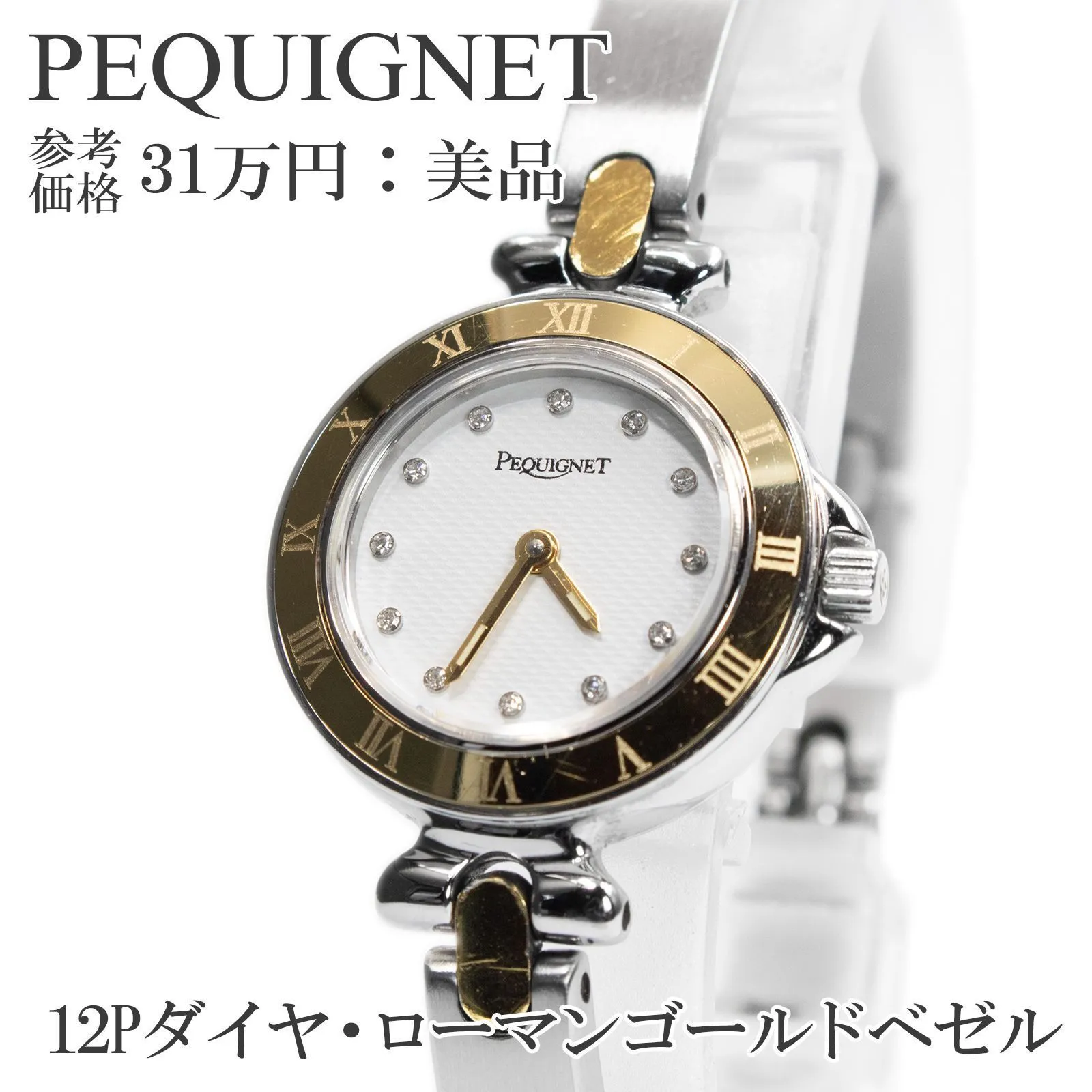 2025年最新】PEQUIGNETブレスレットの人気アイテム - メルカリ