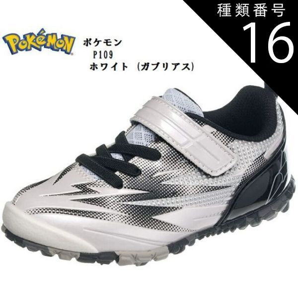 種類16:ホワイト(ガブリアス)/19.0cm ポケモンP109(アサヒ)ASAHI  ガブリアス リザードン ルカリオ ピカチュウ キッズ ジュニア カジュアルスニーカー ポケモンがカカト部分にデザイン 通学にも最適