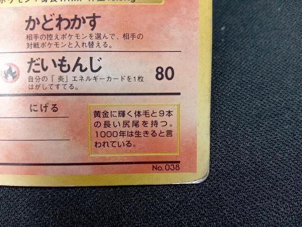 PSA6】キュウコン 旧裏 マークなし 初版 キュウコン(LV.32)(初版