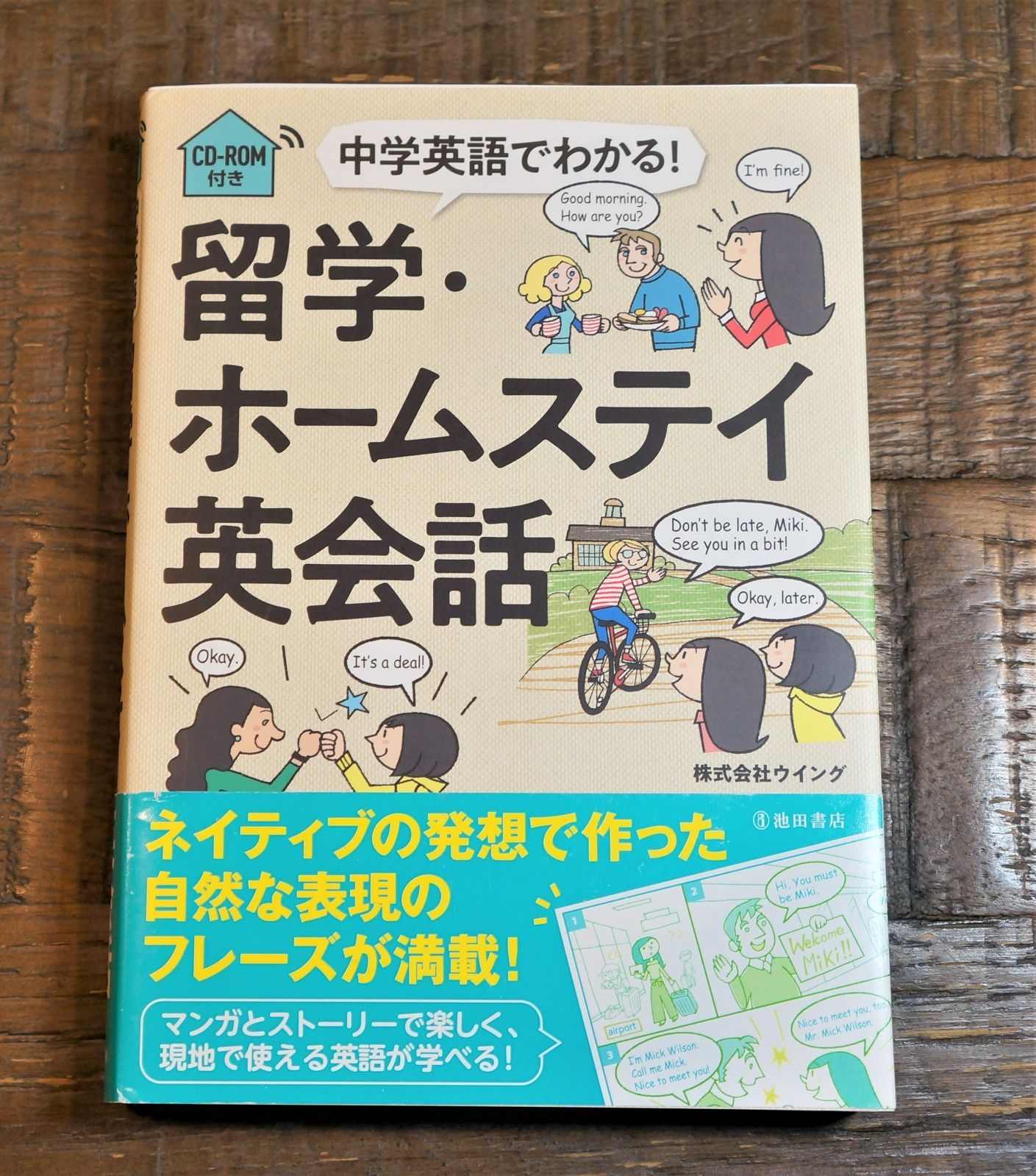 CD-ROM付き中学英語でわかる! 留学・ホームステイ英会話 - メルカリ