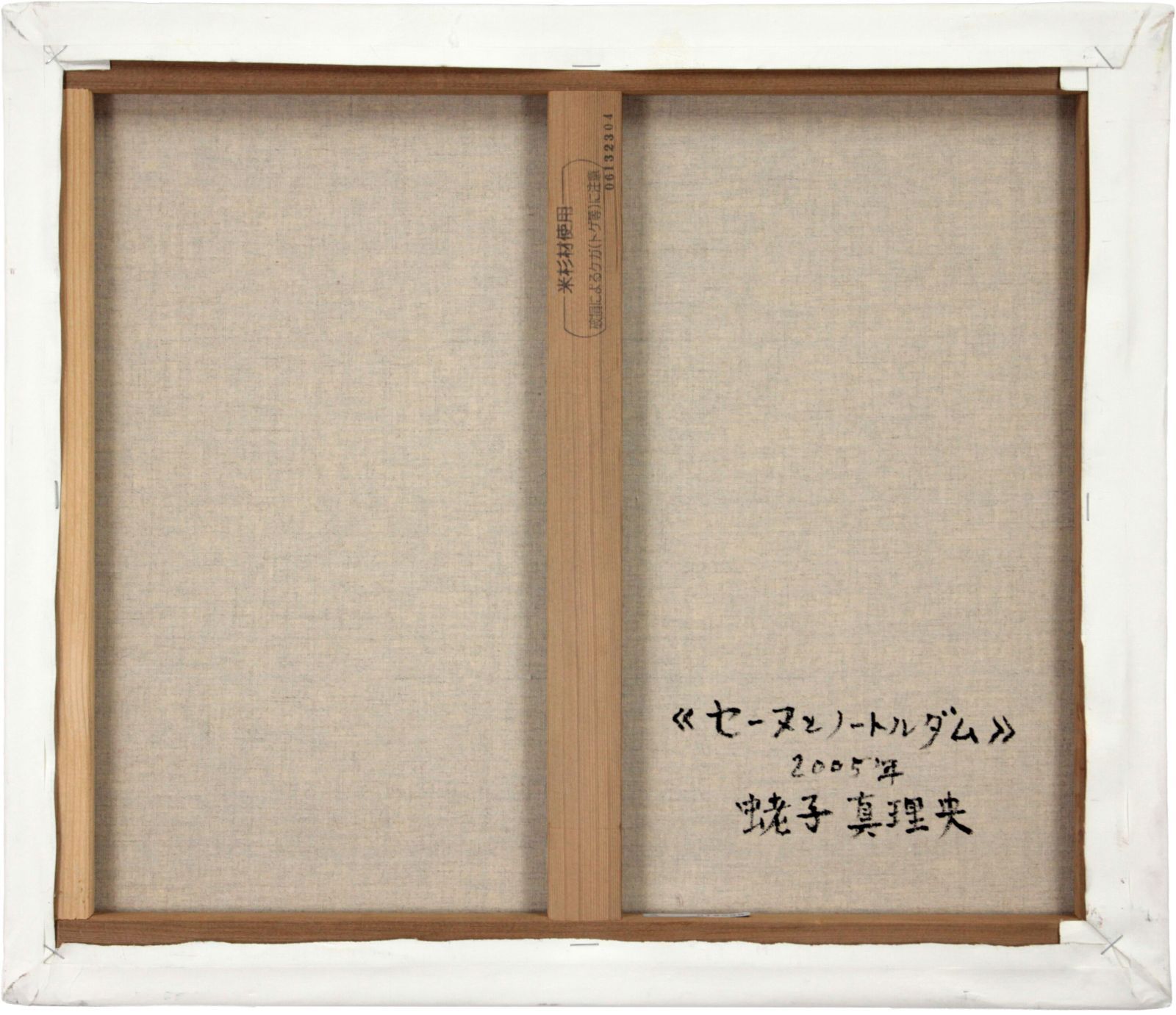 油絵 油彩画