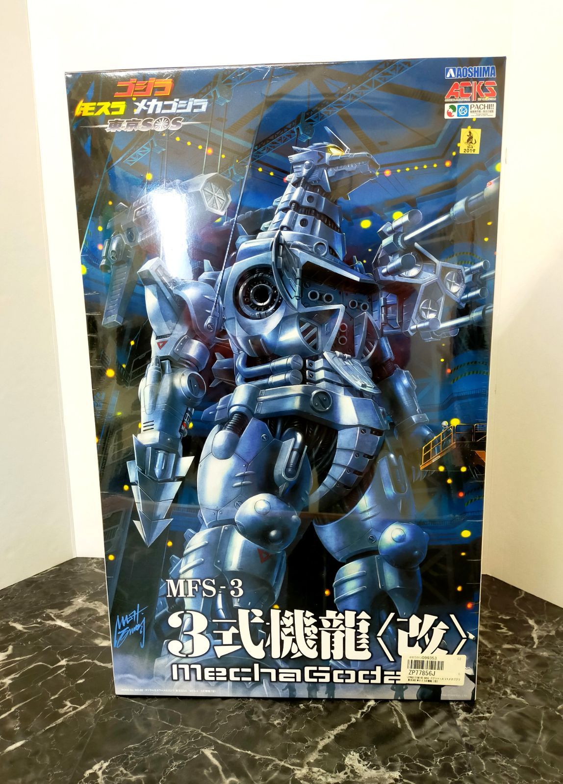 ゴジラ×モスラ×メカゴジラ東京SOS超全集 : 愛蔵版他　3点セット ゴジラ×モスラ×メカゴジラ東京SOS超全集 : 愛蔵版他 3点セット