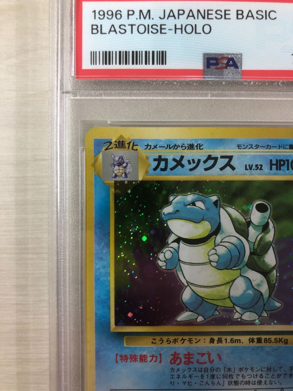 PSA7】 ポケモンカード 旧裏 カメックス - メルカリ