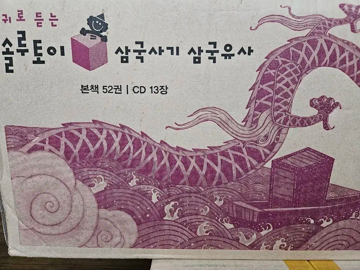 品質保証で、高速配送! 耳で 聞いている ソルトイ 三国志類似 三国志 の本