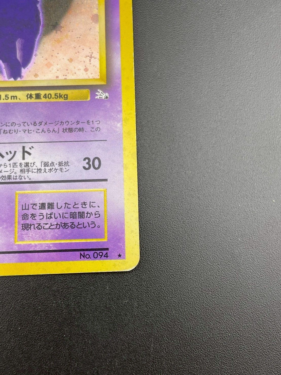 中古品】ゲンガー LV.38 HP80 No.094 ☆ 第3弾 拡張パック 化石