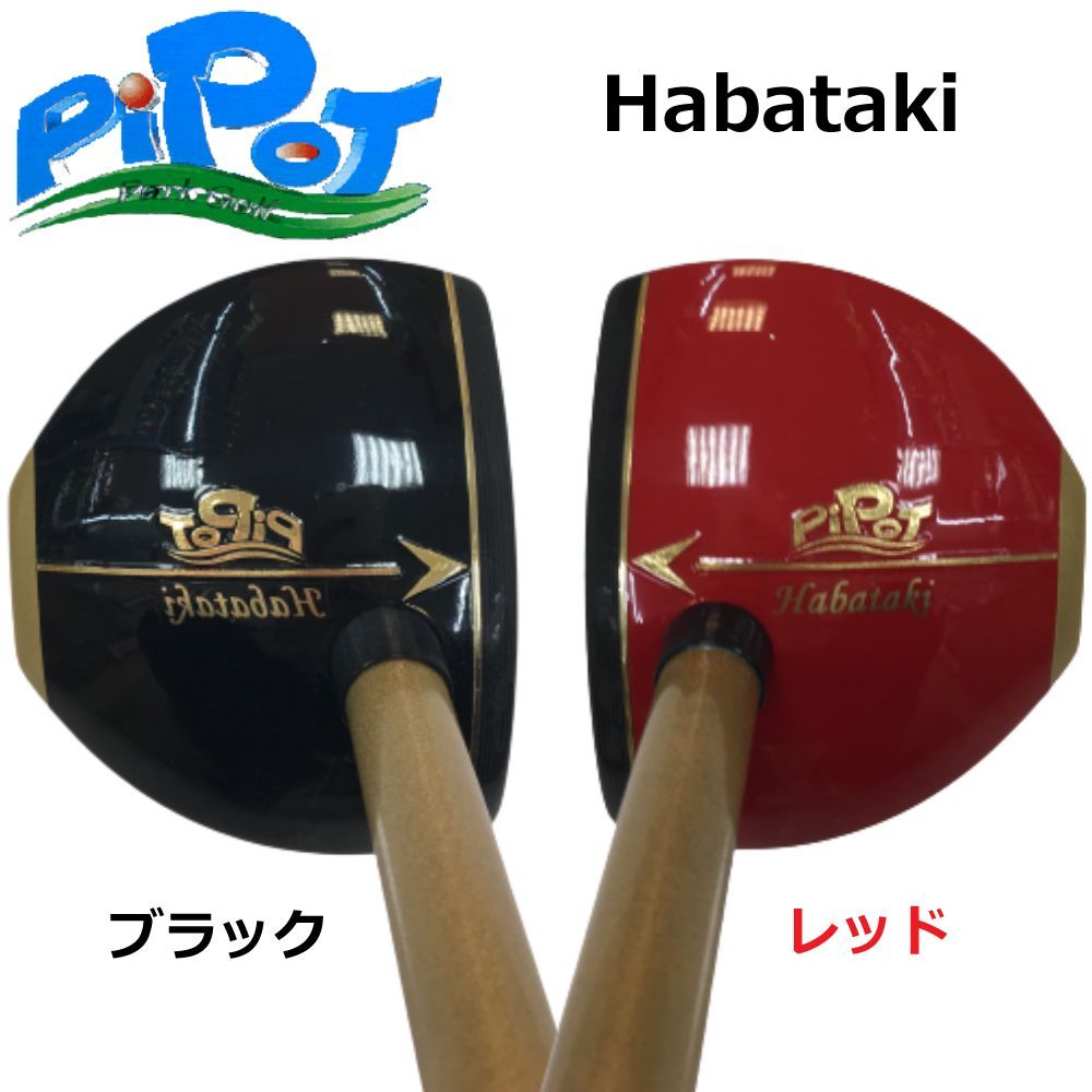 Pipot ピポット パークゴルフクラブ Habataki