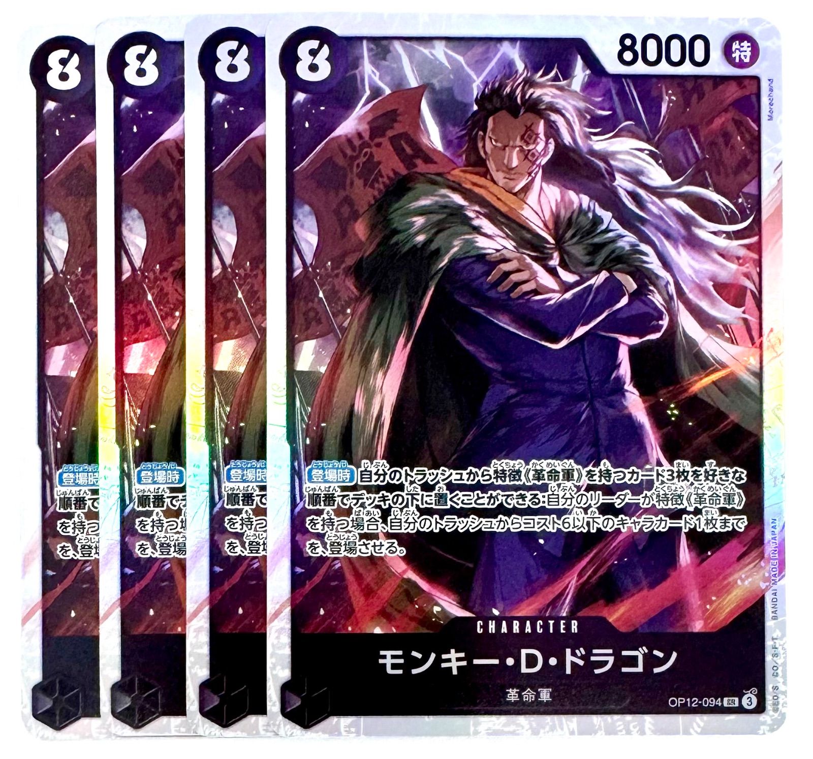 ONE PIECE CARD GAME モンキー•D•ドラゴン SR 4枚 - メルカリ