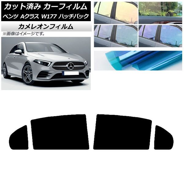 カーフィルム ベンツ Aクラス W177 ハッチバック 2018年～ リアドアセット カメレオン 選べる3フィルムカラー AP-WFCM0039-RD