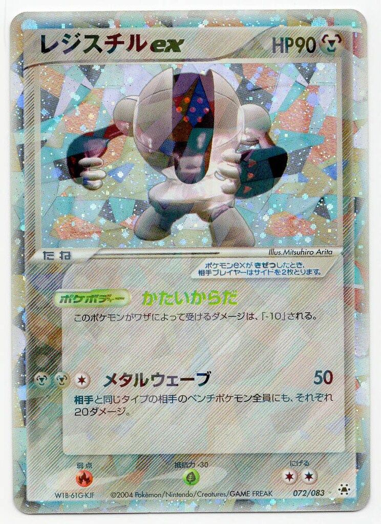 Pokemon ADV4弾 072/083 レジスチルex(EDITIONなし) ☆ - メルカリ