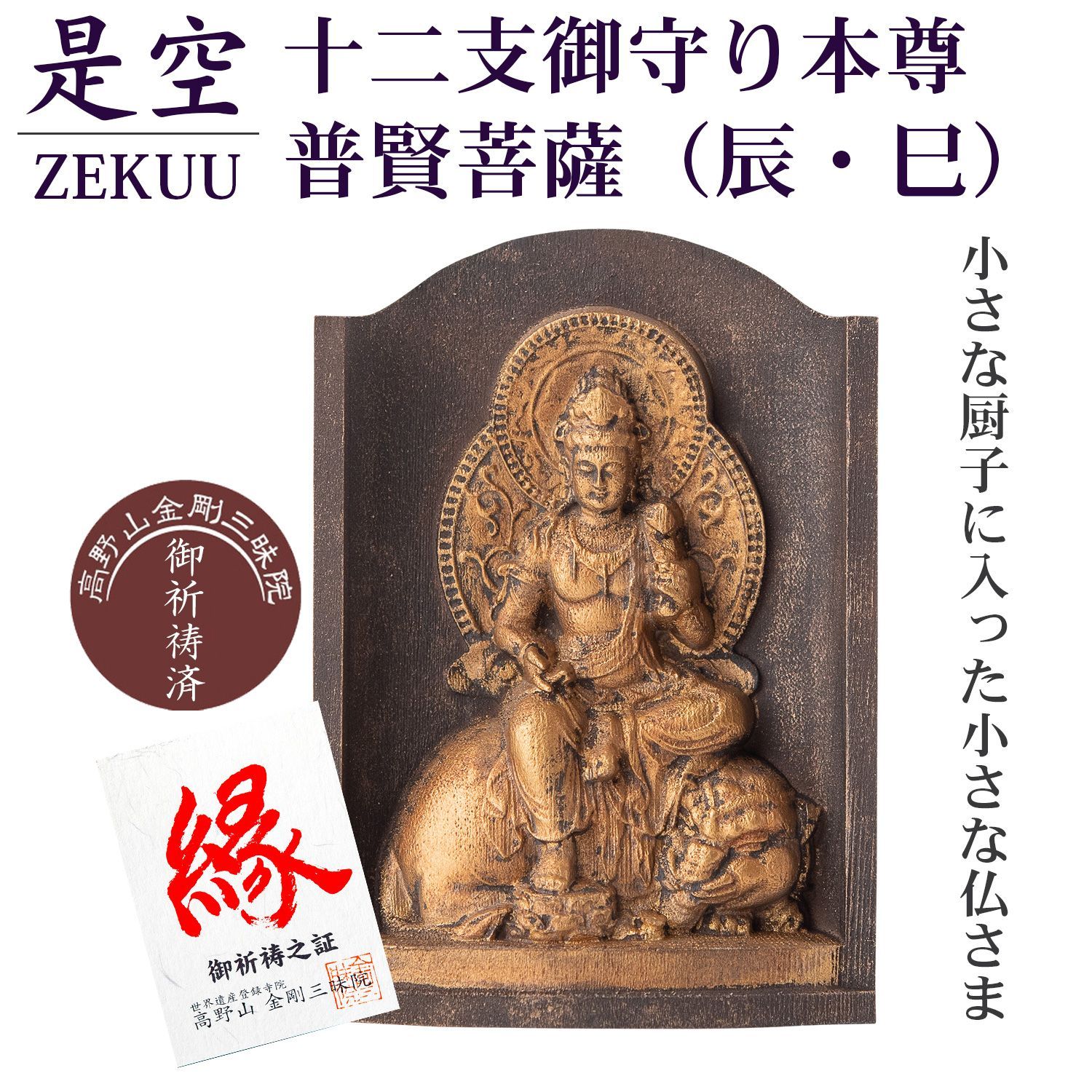 アンティーク 勝峰山 金剛證寺 虚空蔵菩薩 龍上観音菩薩 稲荷神 紙本 掛軸 アンティーク 勝峰山 金剛證寺 虚空蔵菩薩 龍上観音菩薩 稲荷神 紙本