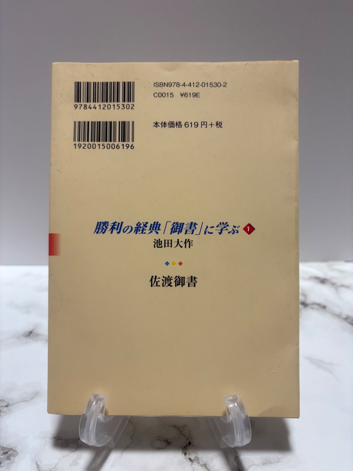 勝利の経典「御書」に学ぶ 1〜22【まとめ売り】 勝利の経典「御書」に学ぶ 全22巻 聖教新聞社