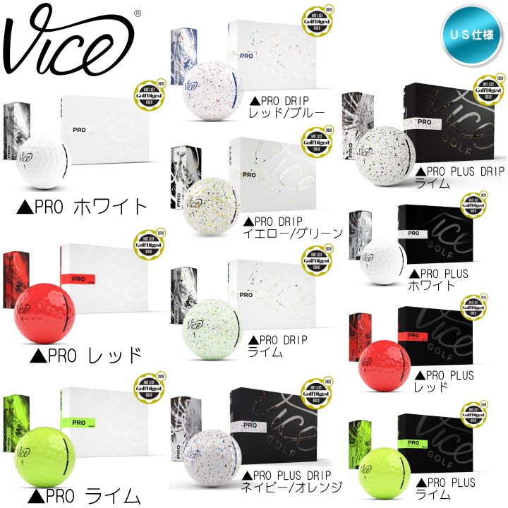 VICE PRO / PRO PLUS / PRO DRIP / PRO PLUS DRIP ゴルフボール 1ダース (12球入り) US仕様 ヴァイス バイス プロ プラス ドリップ 新品 未使用