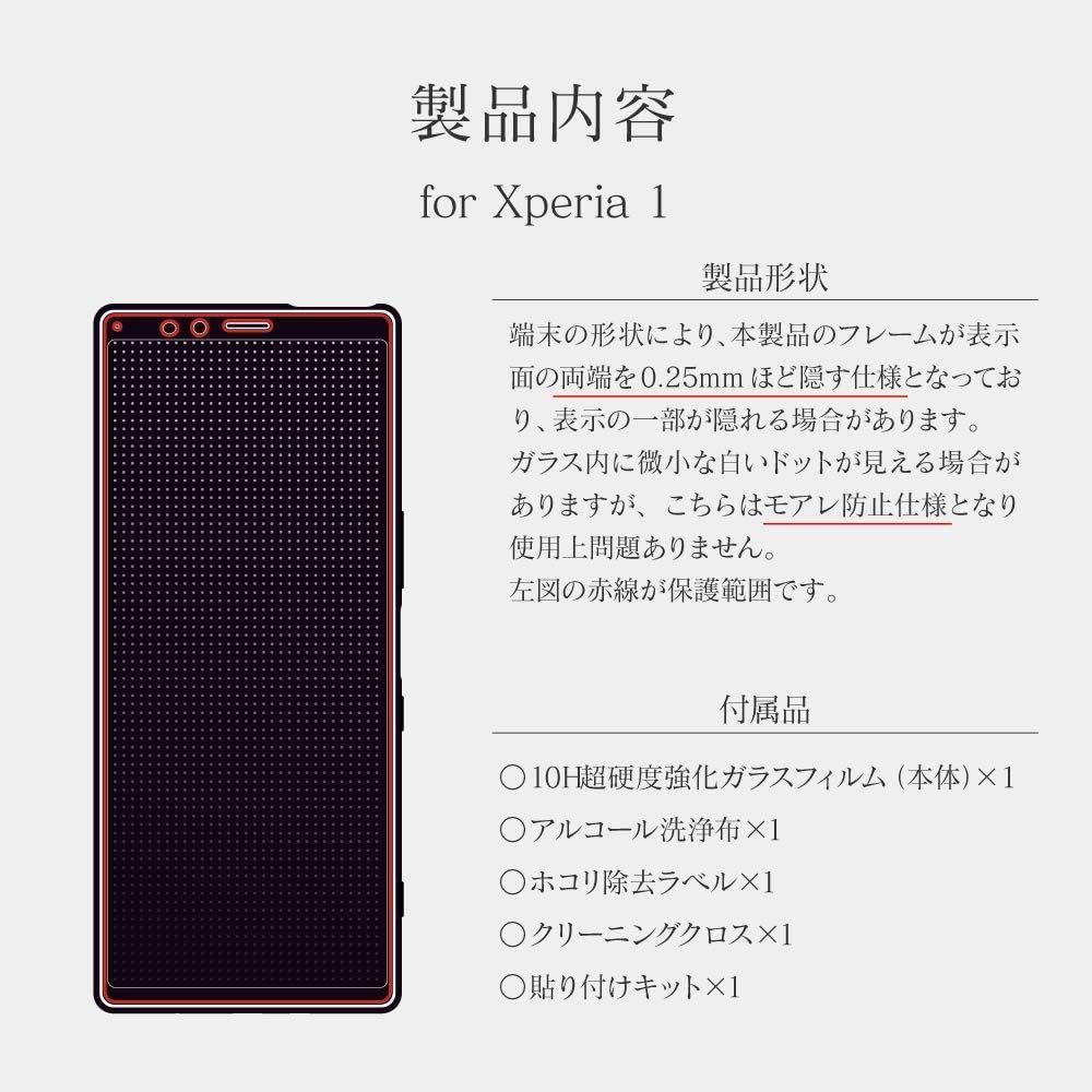 Xperia 1 SO-03L / SOV40 / 802SO ガラスフィルム 「GLASS PREMIUM FILM」 立体ソフトフレーム ブラック ブルーライトカット