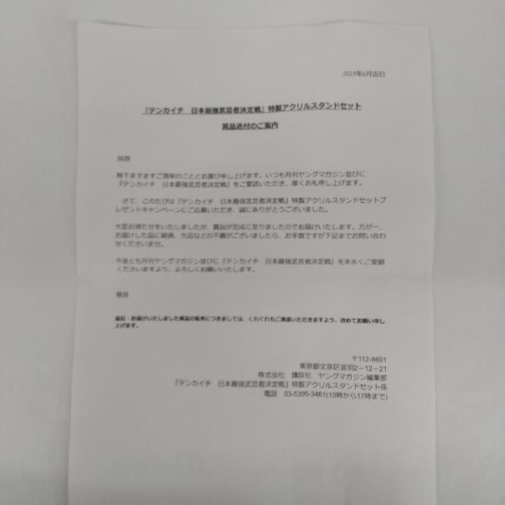 東店43-1448-2506】テンカイチ 日本最強芸者決定戦 特製アクリル