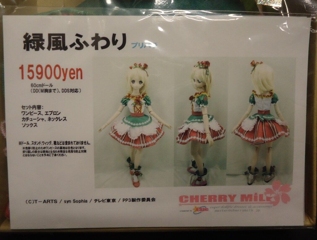DD CHERRY MILK プリパラ 緑風ふわり 衣装 新品未開封 その他