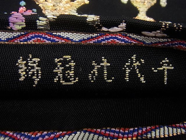 期間限定セール20％off○最高級 龍村平蔵製 千代乃冠錦 本袋帯 黒地