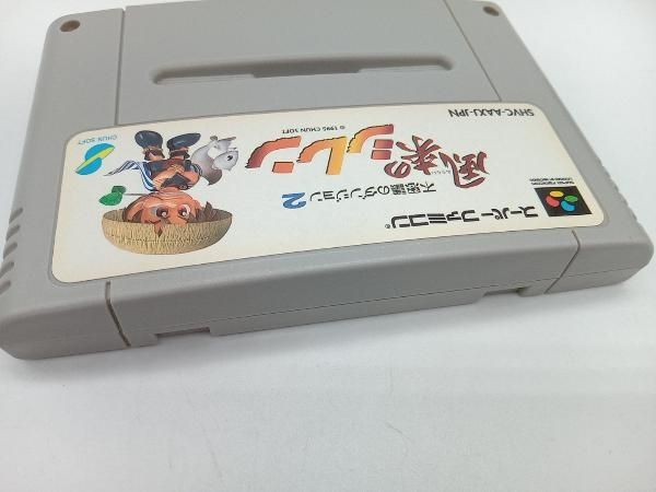 風来のシレン 不思議のダンジョン2 チュンソフト 1995 SHVCー