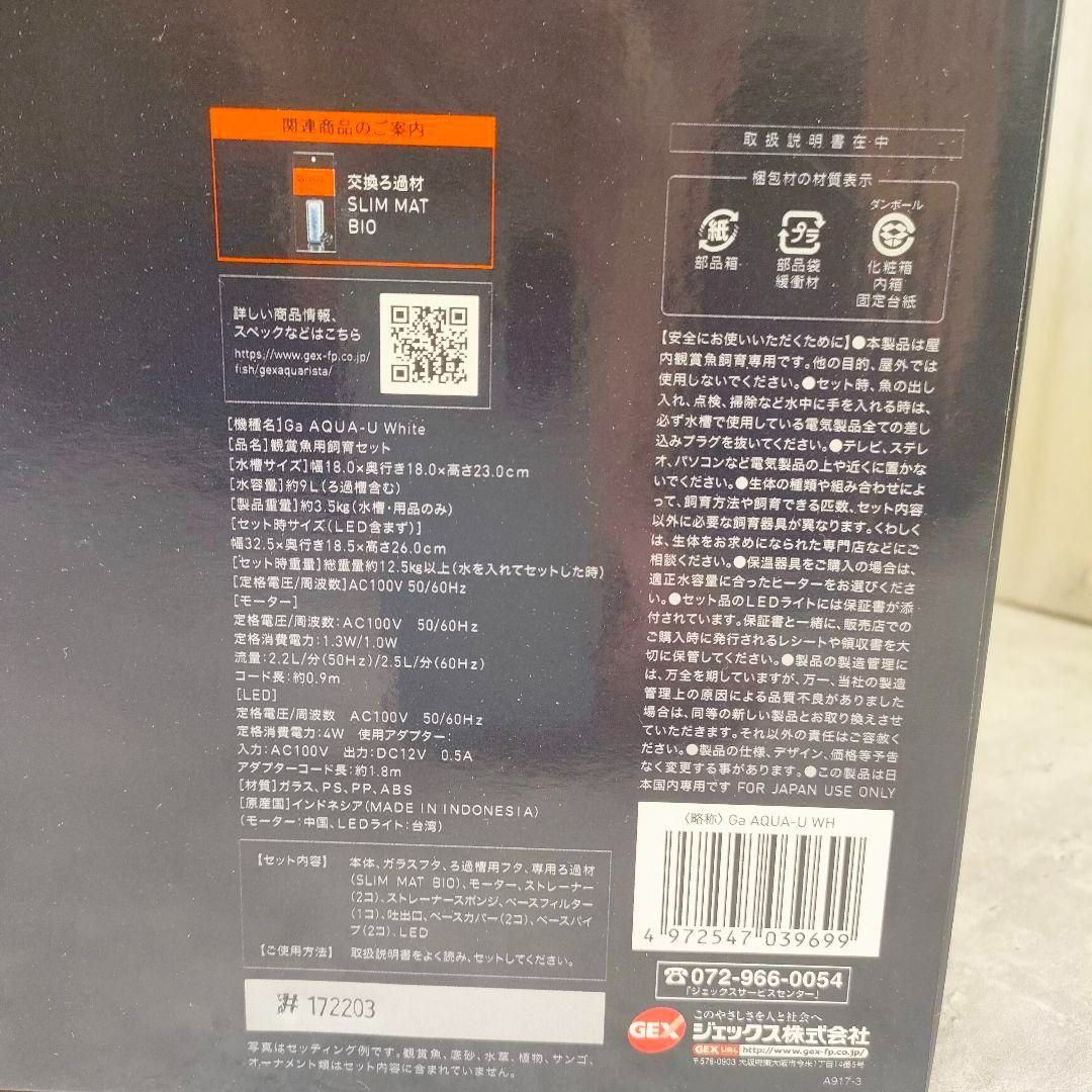迅速発送】GEX aquarista Ga AQUA-U White 新品 - メルカリ