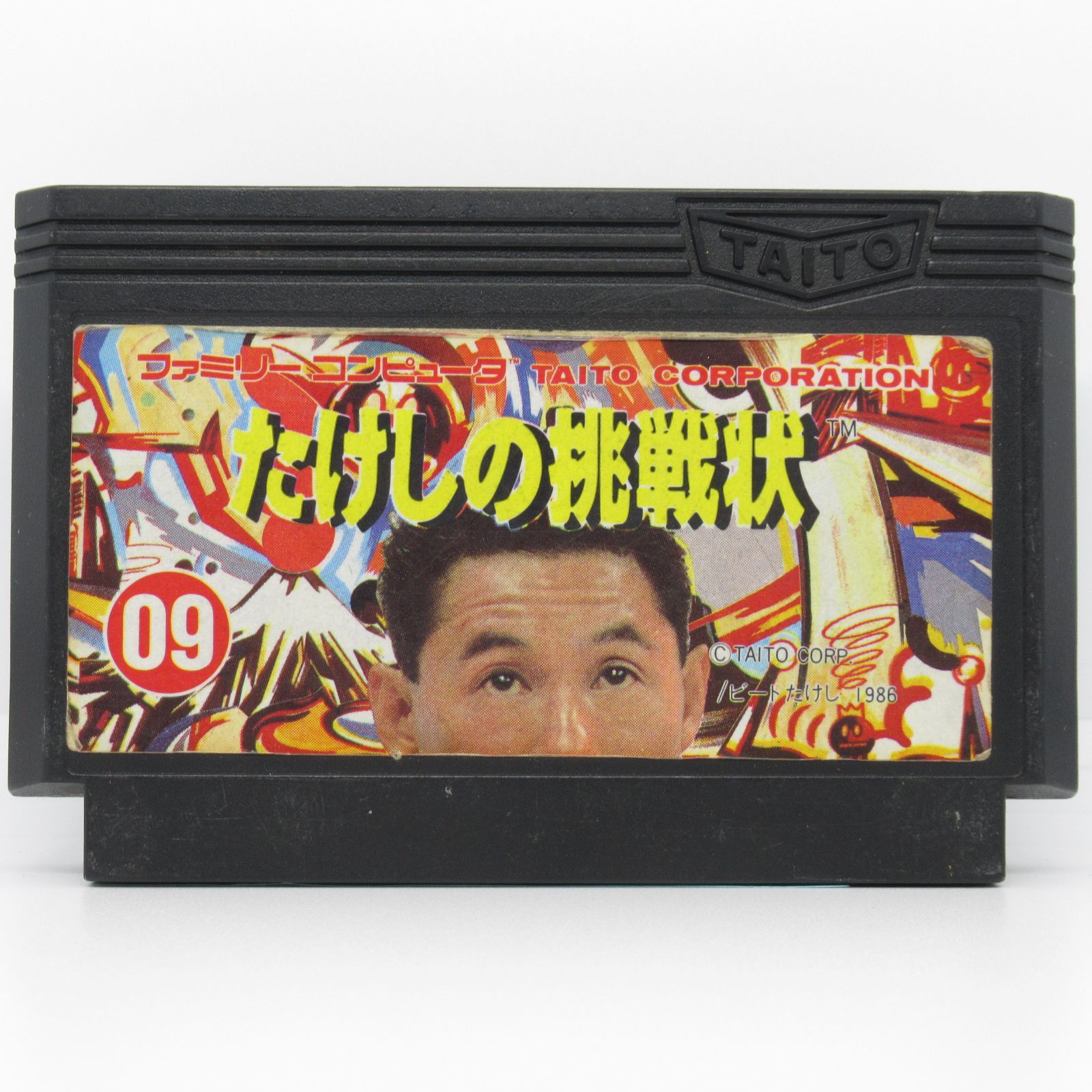 FC 動作確認済み たけしの挑戦状 ソフトのみ ファミコン - メルカリ