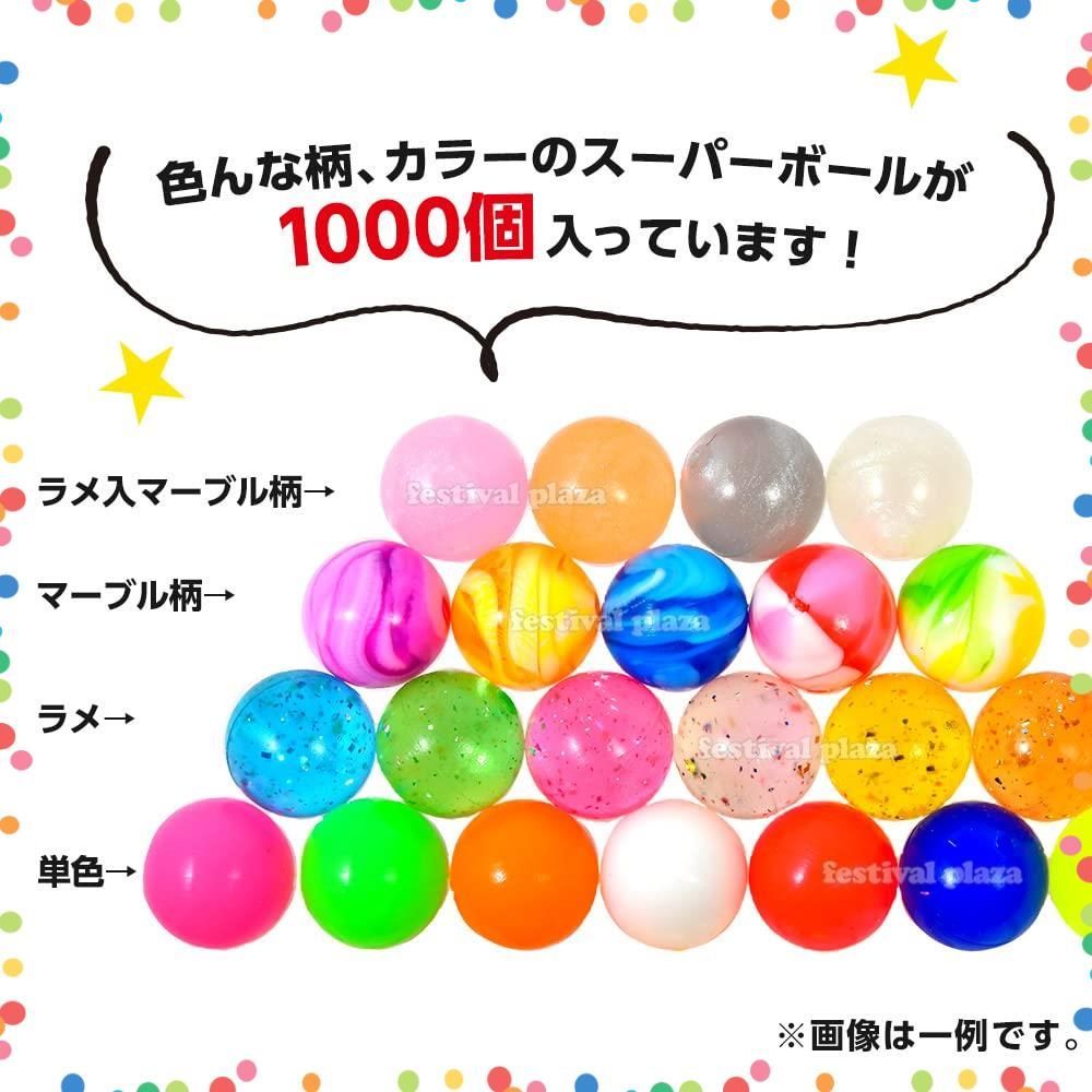 フェスティバル 夏祭り まとめ買い お祭り 業務用 子供会 すくい スーパーボール 1000個入 とくとくスーパーボールセット ヤマギシ