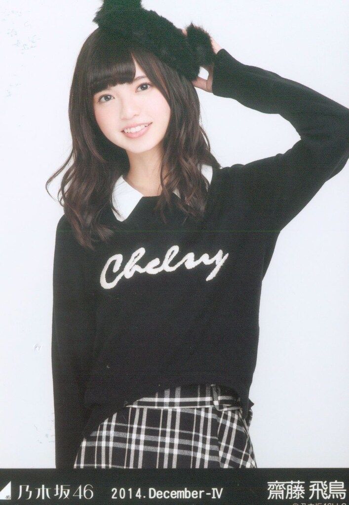 乃木坂46 生写真 齋藤飛鳥 2012 December パジャマ 3種コンプ 乃木坂