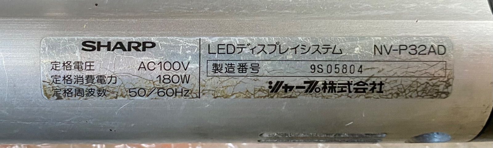 シャープ LED電光看板 両面&2段表示 掲示板 NV-P32AD【ジャンク】 - メルカリ