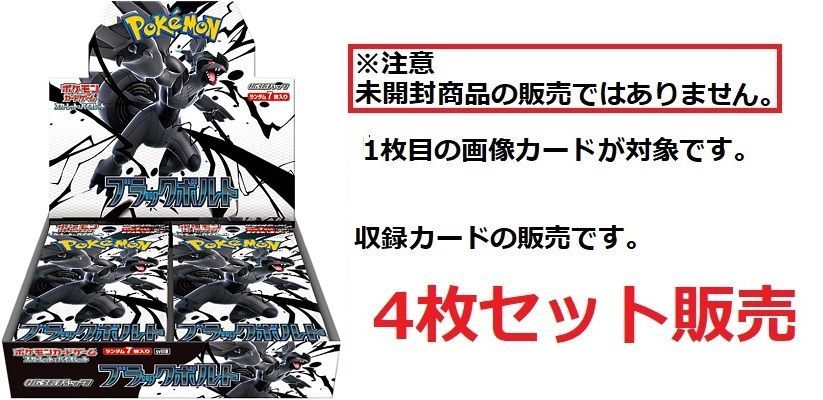バイブルブラック トレーディングカード レギュラーパラレル 3枚セット⑥ ペンドラー (U) (4枚セット) ブラックボルト 059/086 スカーレット
