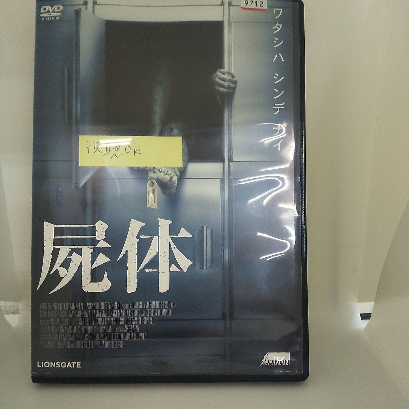屍体 レンタル専用 中古 DVD ケース付き - メルカリ