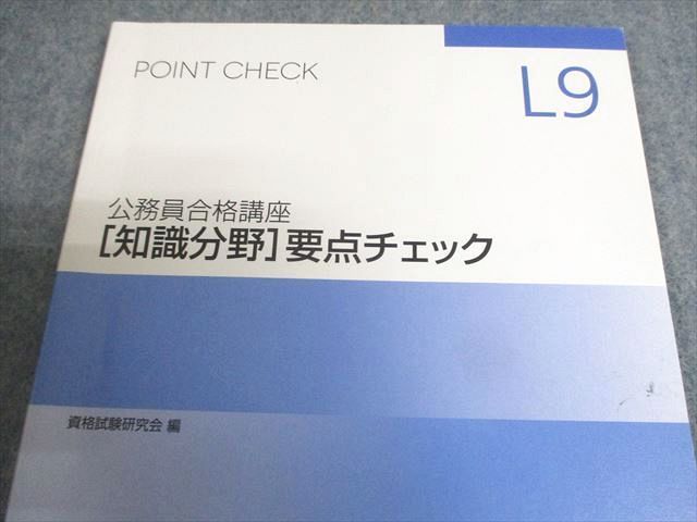 WJ10-089 実務教育出版 公務員合格講座 テキスト/ワーク/面接試験対策ブック 等 2021年合格目標 未使用品多数 計29冊 ☆ 00L4D  - メルカリ