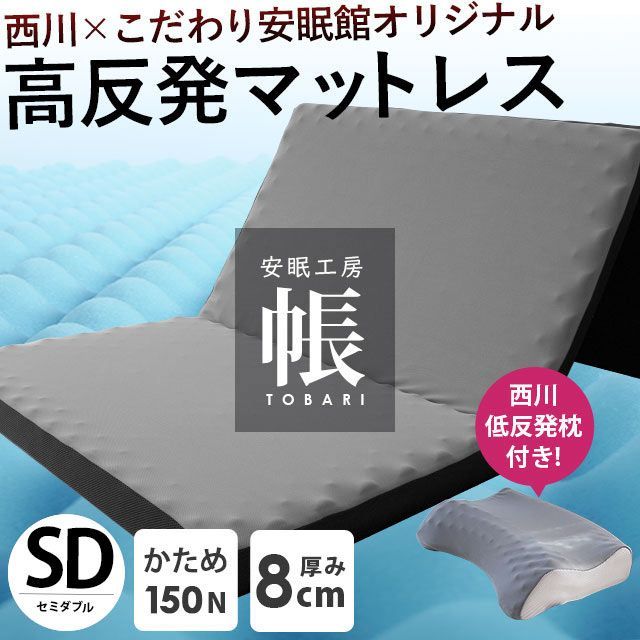 西川まくら付きセット 西川 敷布団 三つ折り高反発マットレス 帳 セミダブル 圧縮 HC13259274-09203GY